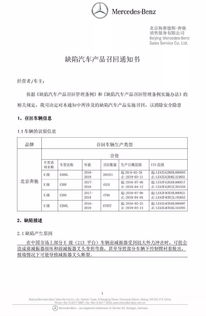 可怕 减震器会断裂 奔驰国内召回62万辆问题车