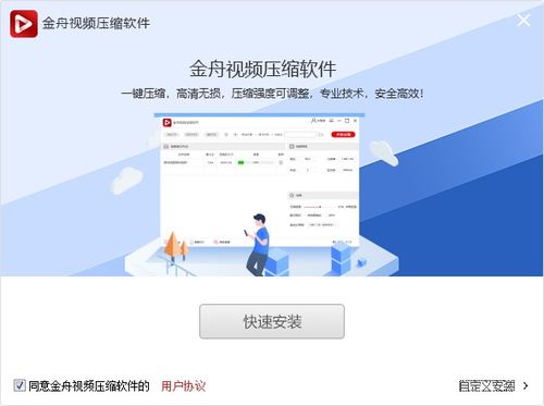 金舟视频压缩
