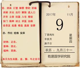 李计忠解2017年11月9日运势