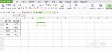 如何用wps将表格竖排的文字变为横排