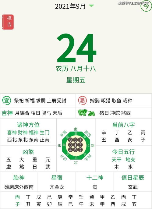 每日生肖运势 查询运程 2021年9月24日