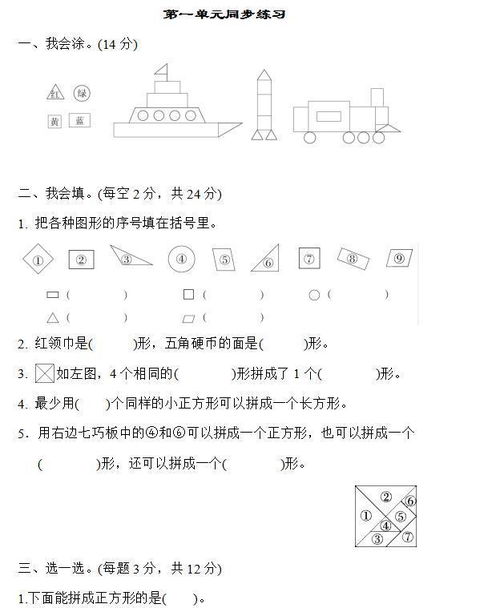 小学一年级数学下册 第一单元知识点 同步练习 含答案