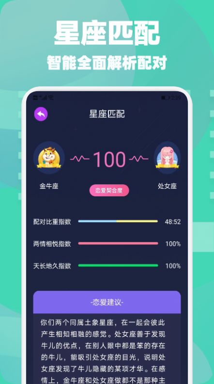 星座合盘app下载 星座合盘免费测试查询分享app官方下载 v1.1 嗨客手机站 