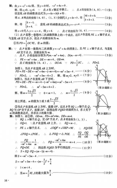 2023年山西中考数学试卷及答案 