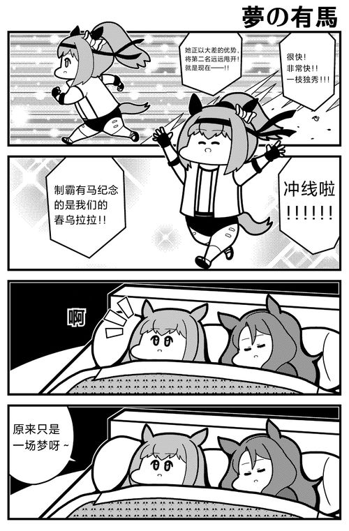 日本漫画 赛马娘 梦中有马