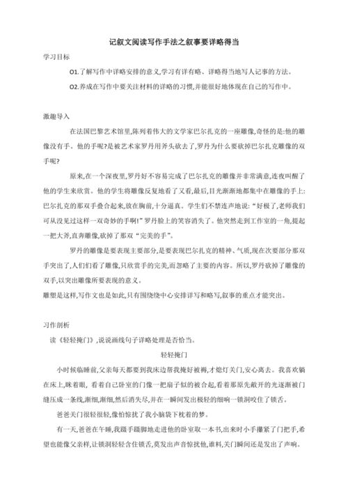 记叙文阅读写作手法之叙事要详略得当 附习作剖析及中考真题和模拟演练 