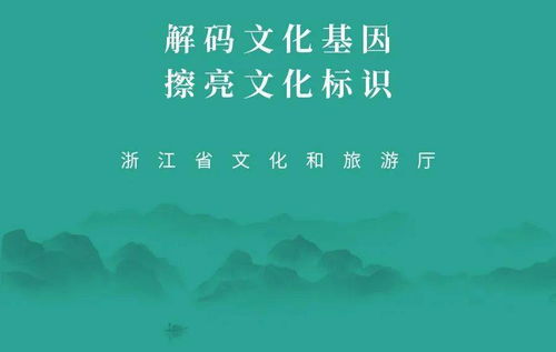 官宣 文成刘伯温故里入选首批 浙江文化标识 培育项目