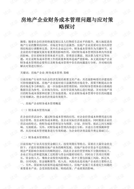 为什么要研究房地产企业的财务问题