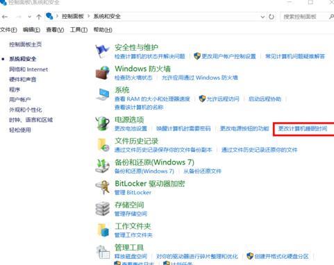 win10睡眠设置键盘不亮