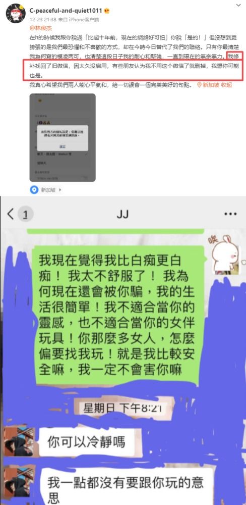 网友喊话林俊杰冷暴力 曾被初恋误会没钱,追田馥甄却和金莎暧昧