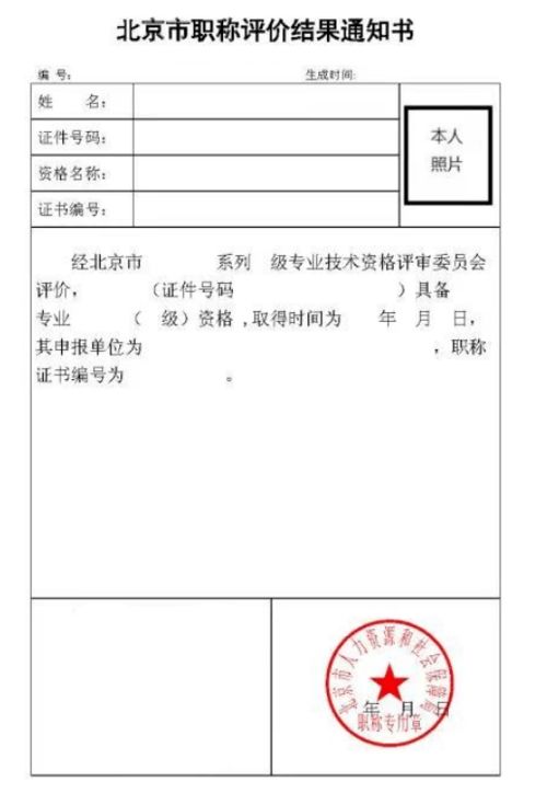 方便了 北京职称证书可领取电子版了 具有同等法律效力