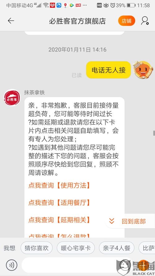 黑猫投诉 必胜客在淘宝直播间的电子券,实体店不能正常消费,却不退款