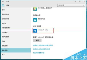 win10默认应用无法设置6