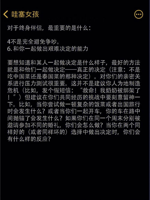 对于终身伴侣最重要的是什么 