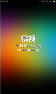 易视直播官方版