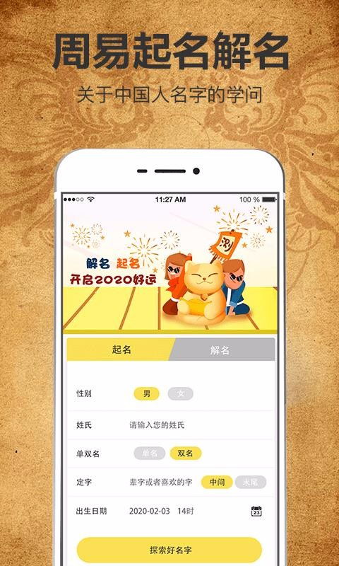 好运起名取名大全app下载 好运起名取名大全 v2.33 安卓版 