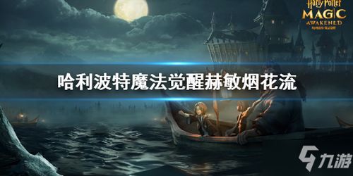 赫敏调 教师下载 赫敏调 教师安卓2023最新版免费下载 九游手游官网 