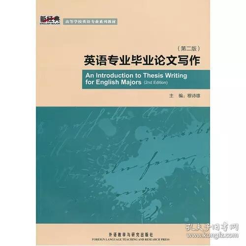 社会学专业毕业论文指导与评议 第一辑 北京工业大学社会学专业系列教材
