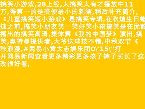 儿童搞笑相声 儿童搞笑笑话大全