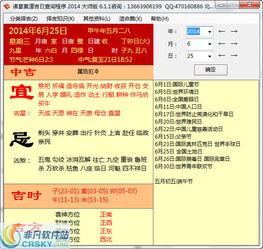 诸葛黄道吉日查询程序界面预览 诸葛黄道吉日查询程序界面图片 