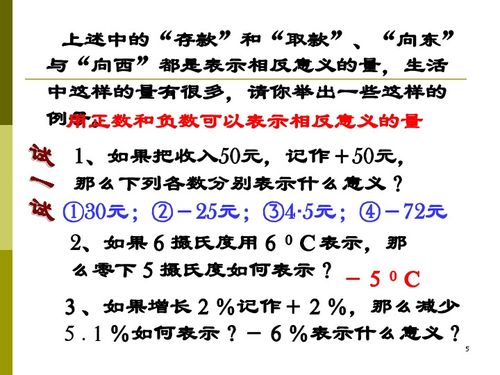 沪教版六年级下第五章 有理数5.1有理数的意义课件 