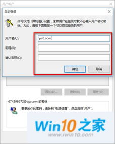 win10电脑登入用户取消