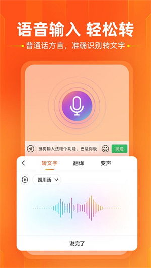 搜狗拼音输入法(搜狗输入法)手机版