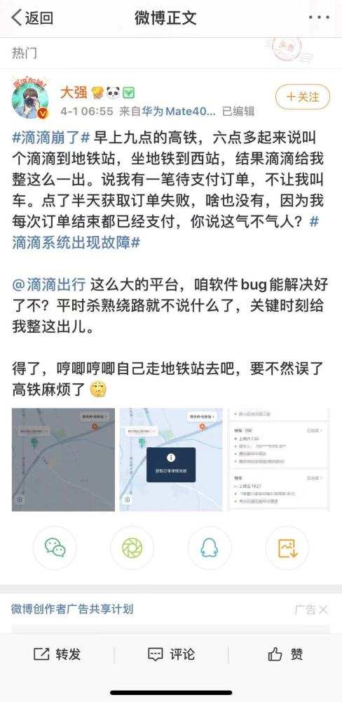 叫滴滴明明已经支付成功了,为什么还显示有一笔订单没付，已经付过车费却被提醒还款