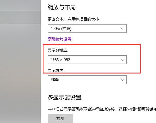 win10显示颗粒感变细