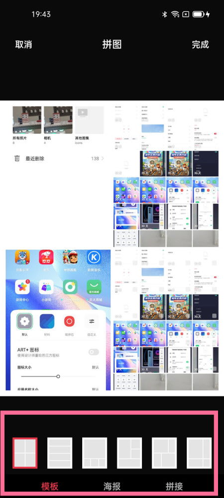 oppo手机查看相册就可以拼图