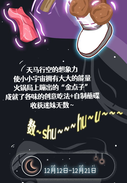 星座月福利 带上射手座来大渝实现你的火锅自由