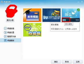 yy怎么关闭娱乐模板 