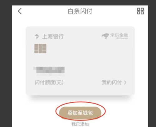 京东白条怎么用pos机刷闪付,京东闪付能用pos机刷白条吗