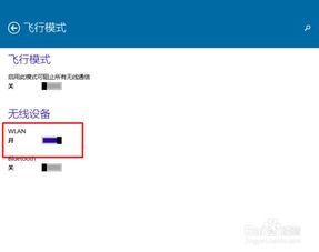 win10电脑已关闭无线功能怎么办