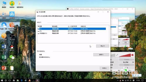 电脑win10磁盘优化软件