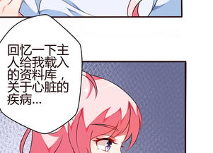 主人是黑客大人 第21话 为什么心跳这么快 爱奇艺漫画 