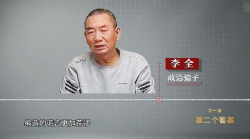 大量细节曝光 傅政华被政治骗子拿捏20年 张新起送孙子孙女高档别墅