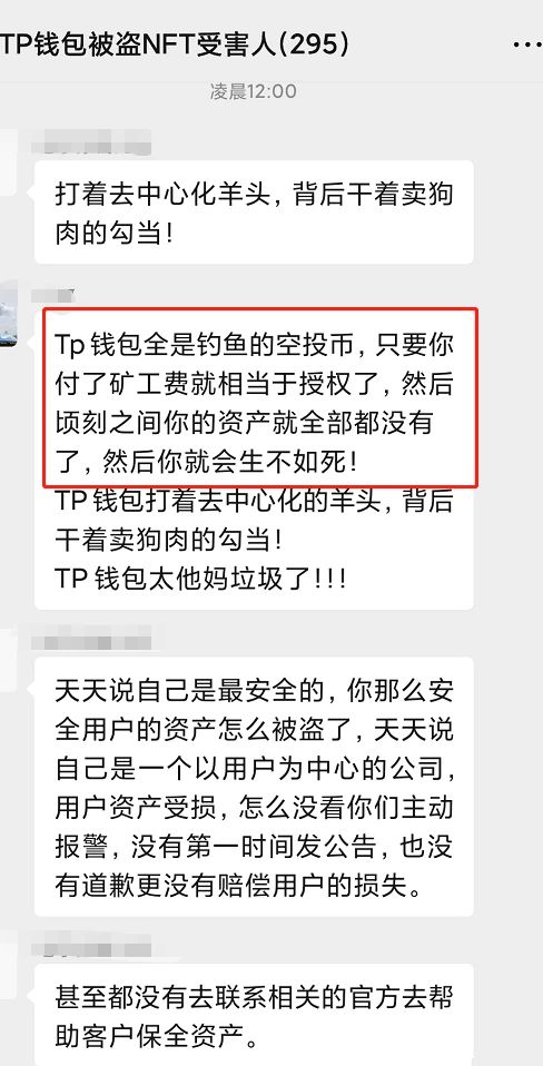 tp钱包资产被盗的原因