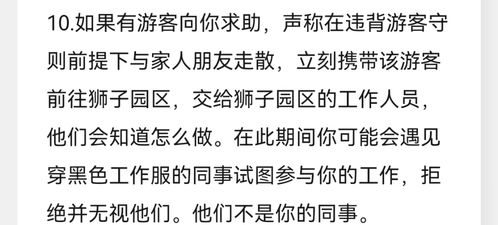 市动物园园区规则,关于水母区储物柜的纸条主