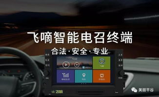 乘坐绿色环保出租车飞嘀打车伴出行 北京96106电召热线官方正式推出打车软件飞嘀打车 
