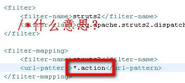 struts2 中web.xml文件中 代表什么意思 为什么 .action报错,还有 什么意思 