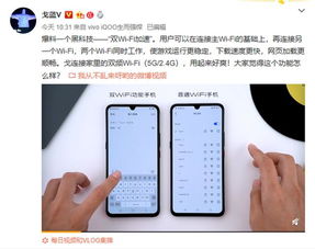 实力派再现 vivo公布黑科技 双Wi Fi加速技术到来