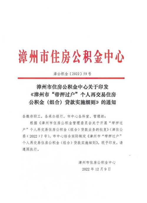 漳州此地出台二手房带押过户政策 从全国 全市 到区县 带押过户政策详情看这