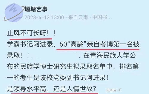 双料第一, 50岁大学副书记被本校录取为博士, 网友, 此风不可长