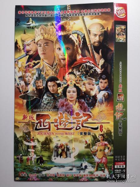 新版西游记 完整版 3DVD9 