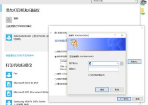 win10连接打印机一直显示连接中