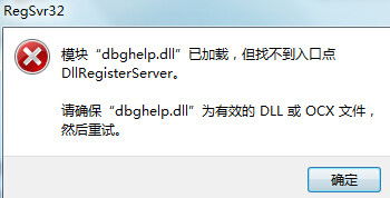 安装win10dbghelp.dll