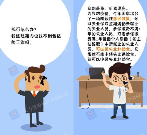 不能领失业保险金 别急,还有失业补助金呢