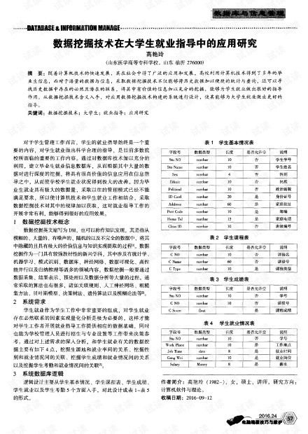 查重表格在学术研究中的应用