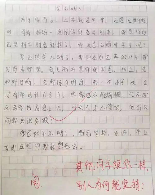 小学生作文 学不动了 ,老师发到班级群,家长 都不是小孩子了